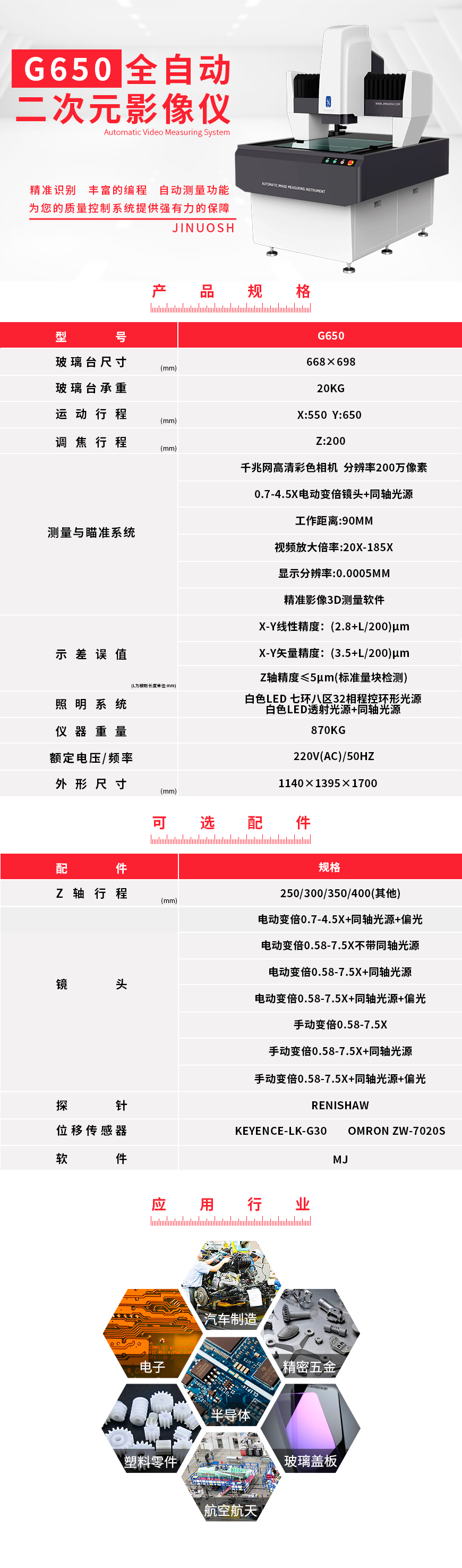 龍門(mén)2.5次元影像儀參數(shù)圖